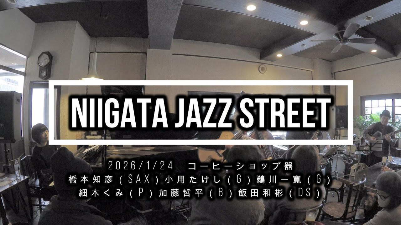 新潟ジャズストリート2026年冬 ROUT17SEXTET