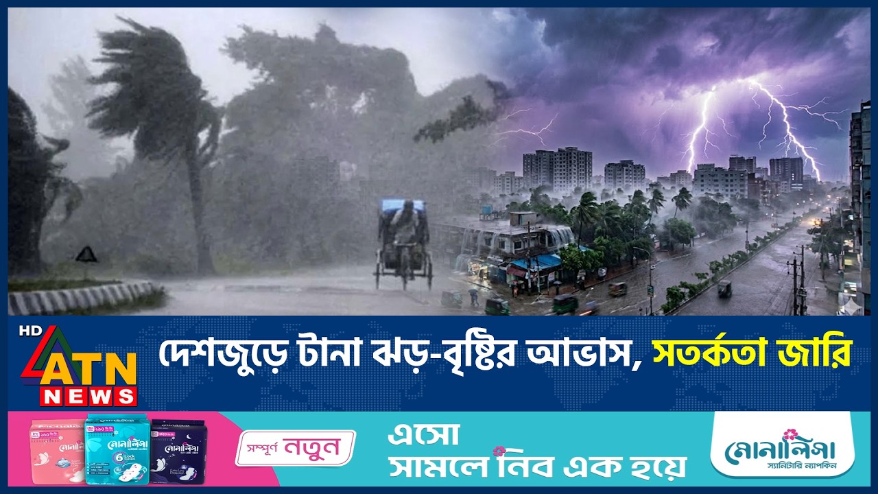 Rain Alert | Weather Forecast | ATN News