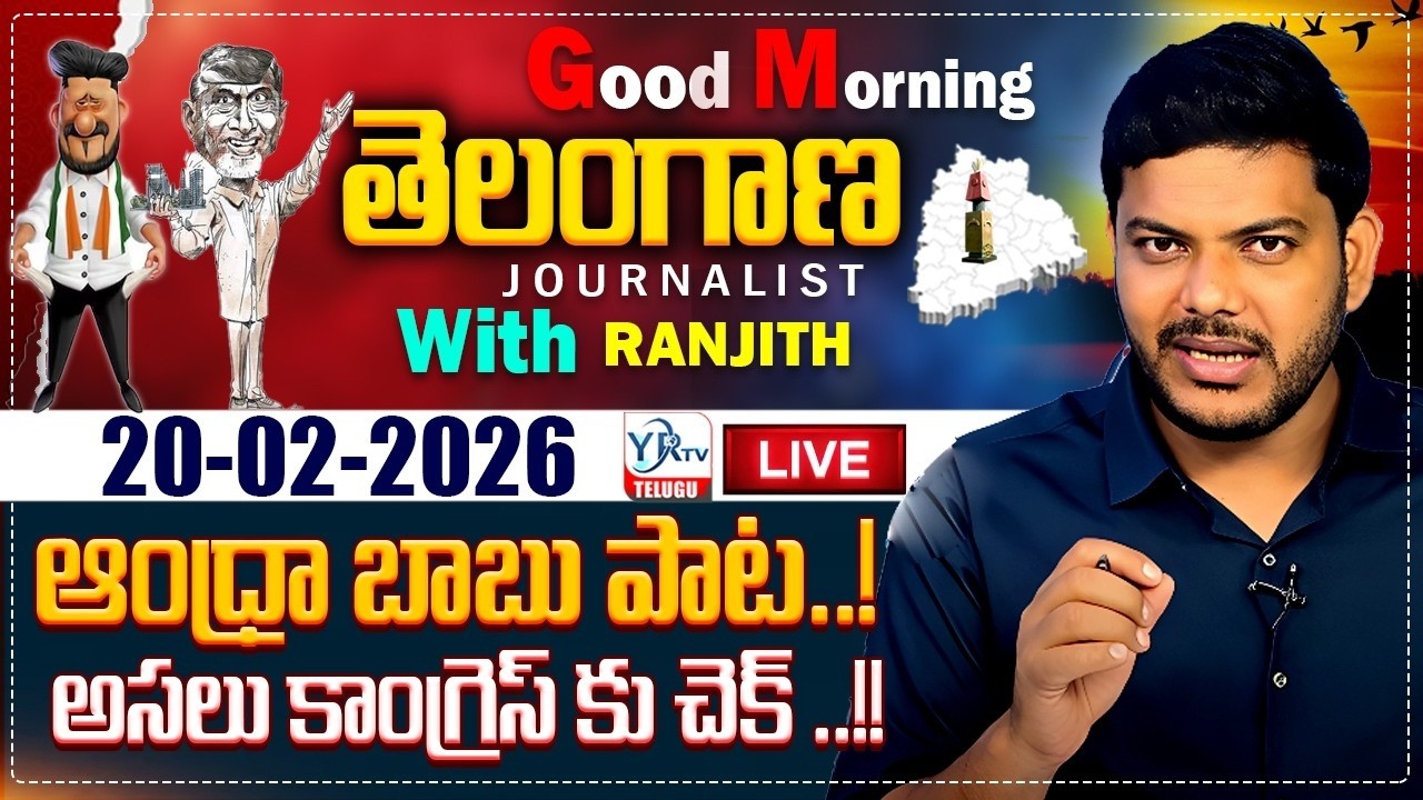 Good Morning Telangana With Journalist Ranjith | Today News Paper 20-02-2026 | YR TV TELUGU