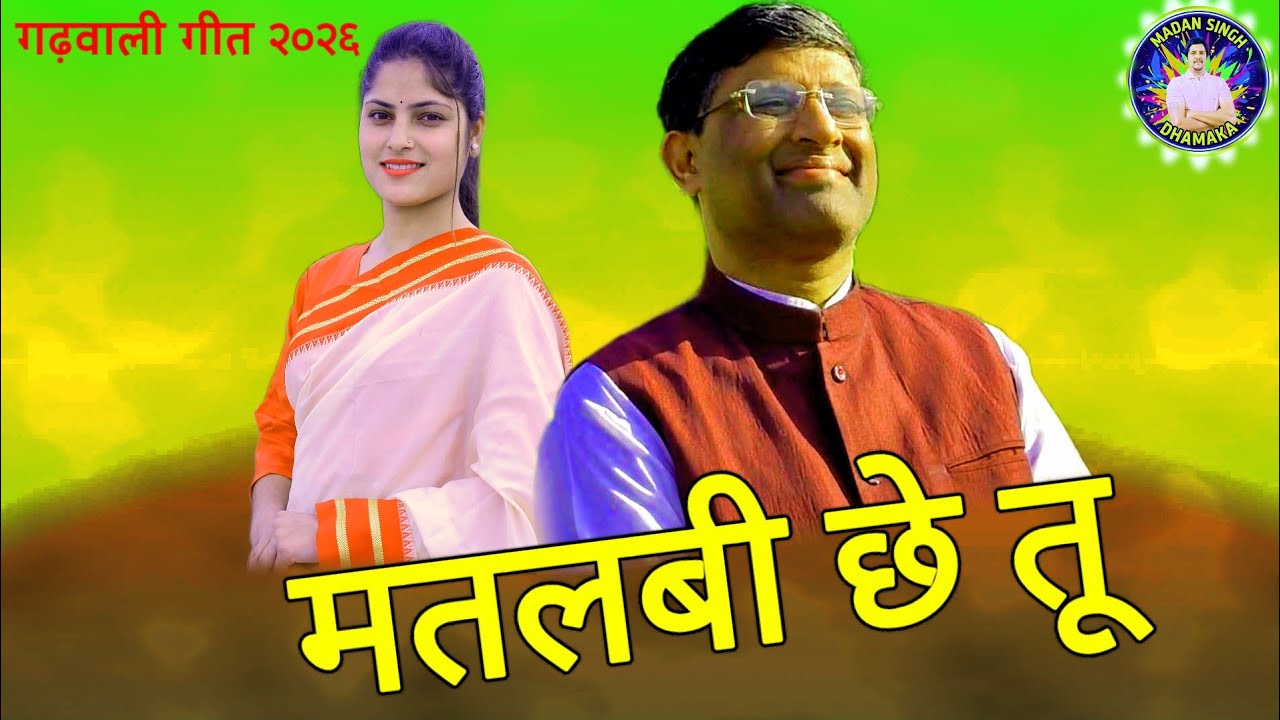 Pritam Bhartwan New Garhwali Song 2026 | Latest Pahadi Song | Superhit Video |गढ़वाली गीत |Trending