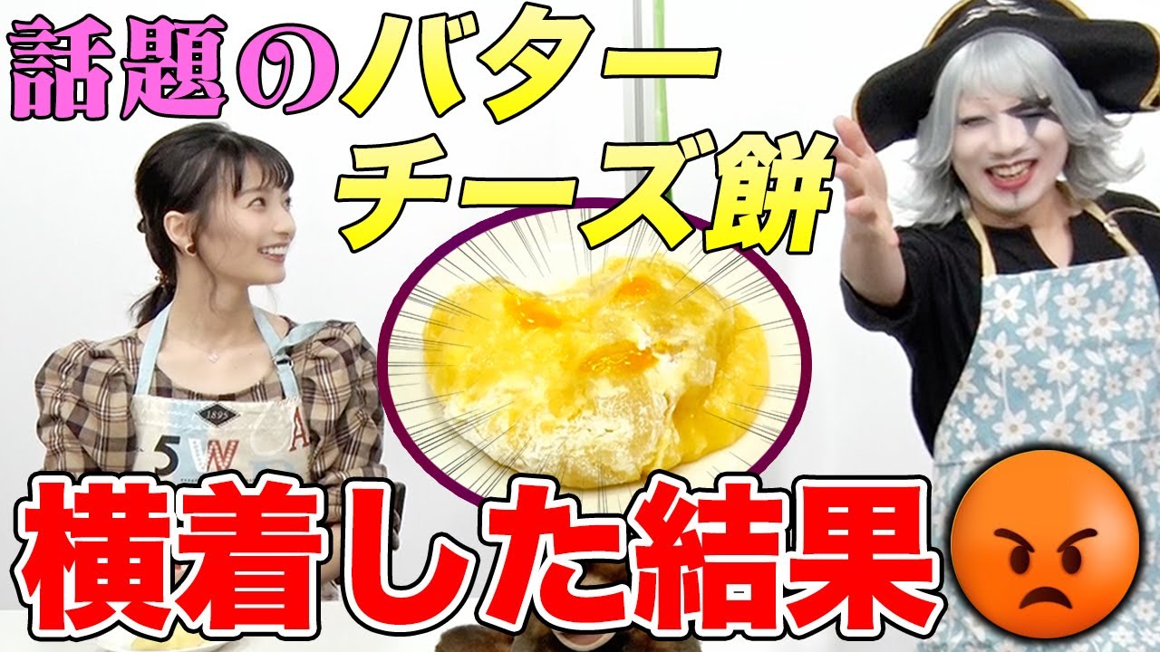 【お餅に革命が起きました…？】レンジで超簡単なはずのバターチーズ餅で横着した結果……