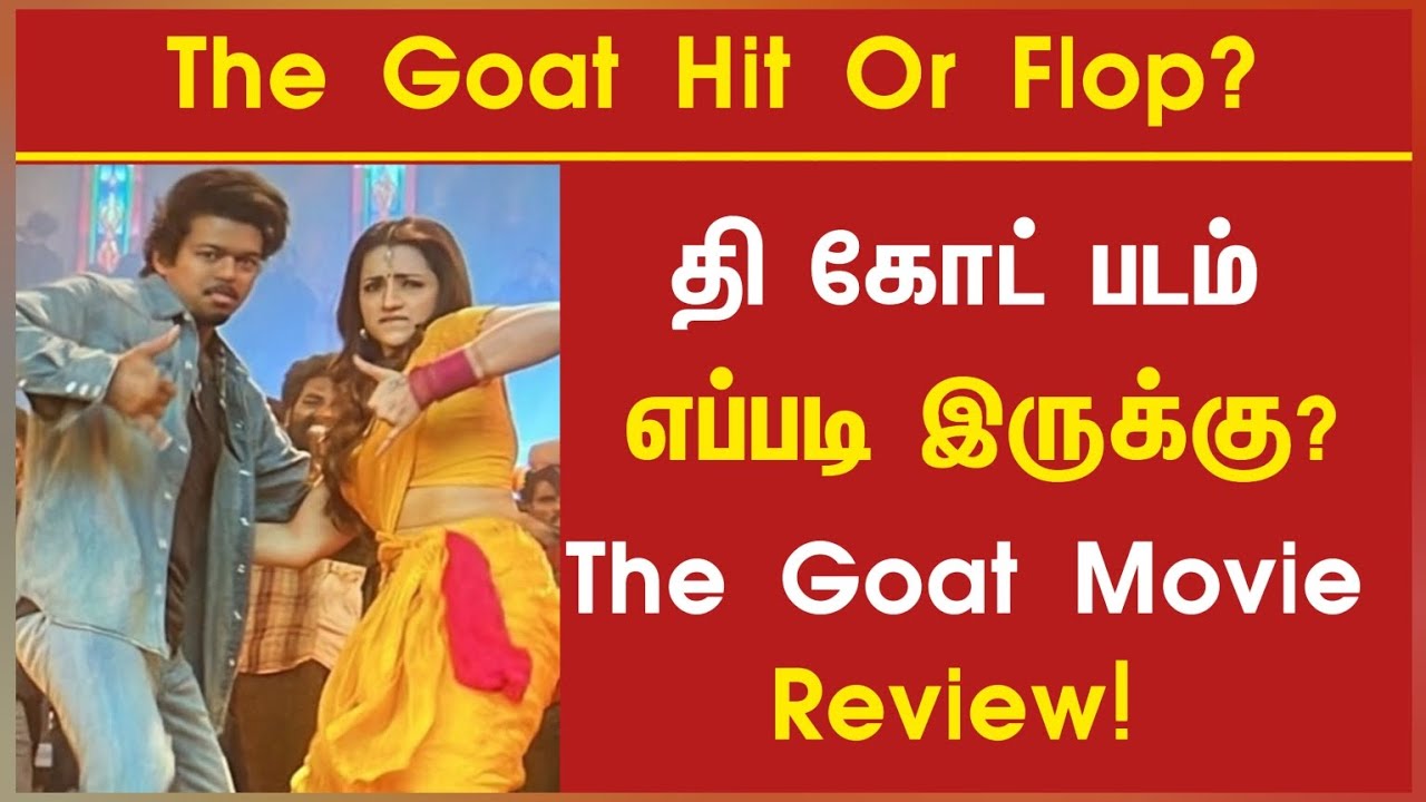 🔥The Goat Hit Or Flop Review In Tamil🎬 | The Goat Honest Review | The Goat Movie | Trisha | Sk