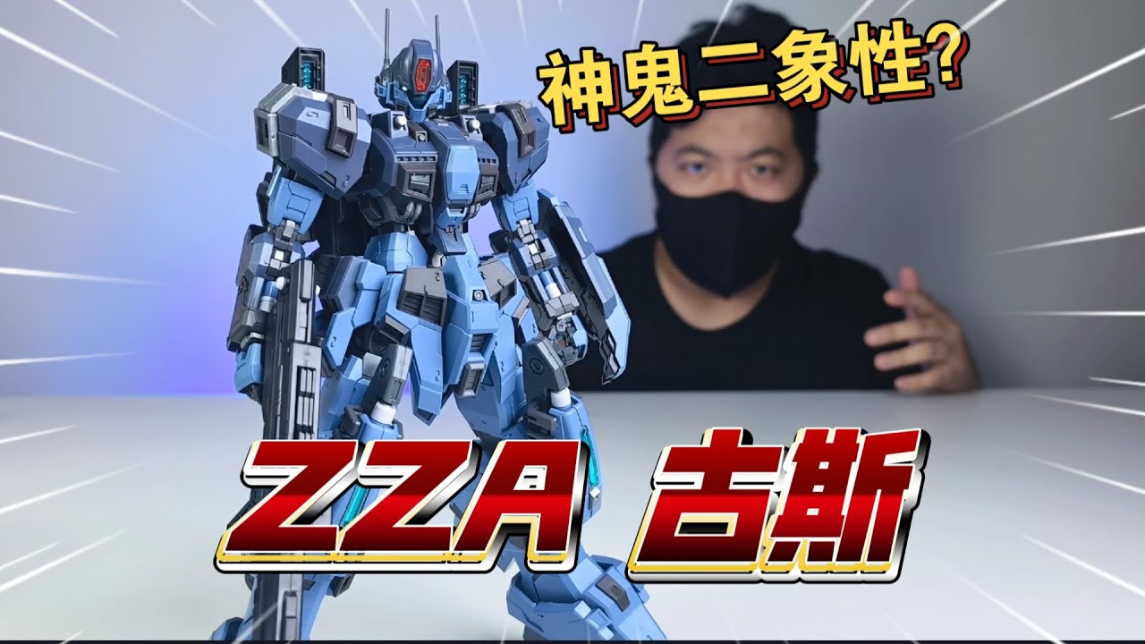 有些巧思好 有些結構老！ZZA 古斯