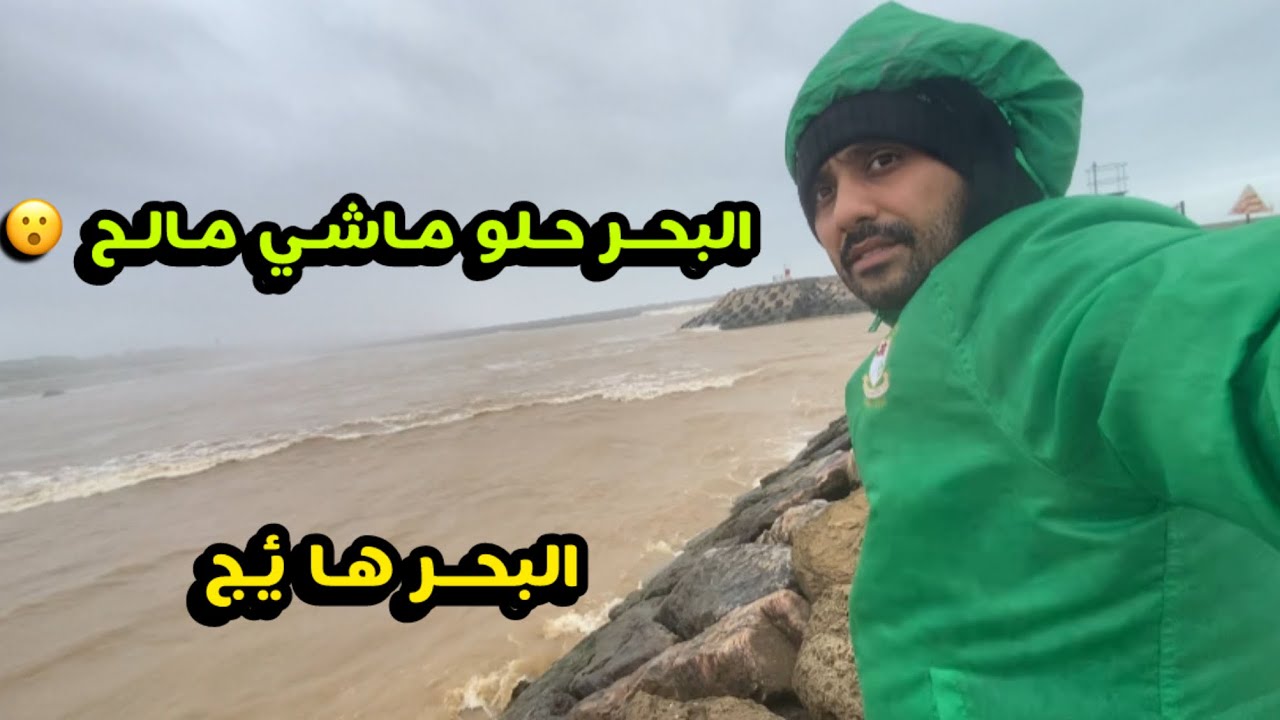 حالة الطقس المتوقعة اليوم مع حالة البحر:البحر هائج مع رياح قوية  