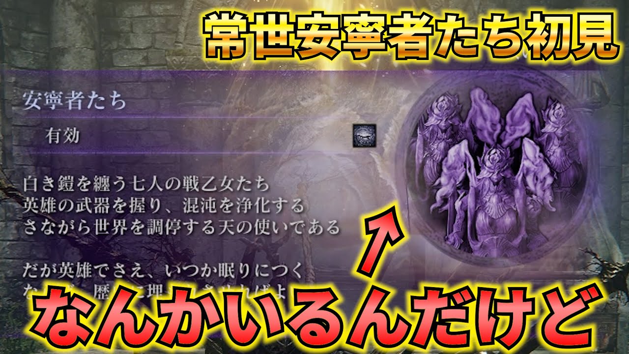 【DLC】サプライズ実装の「常世の安寧者たち」過去一強くないか？常世ハルモニア初見ソロ攻略【ナイトレイン】【エルデンリングナイトレイン】【DLC】
