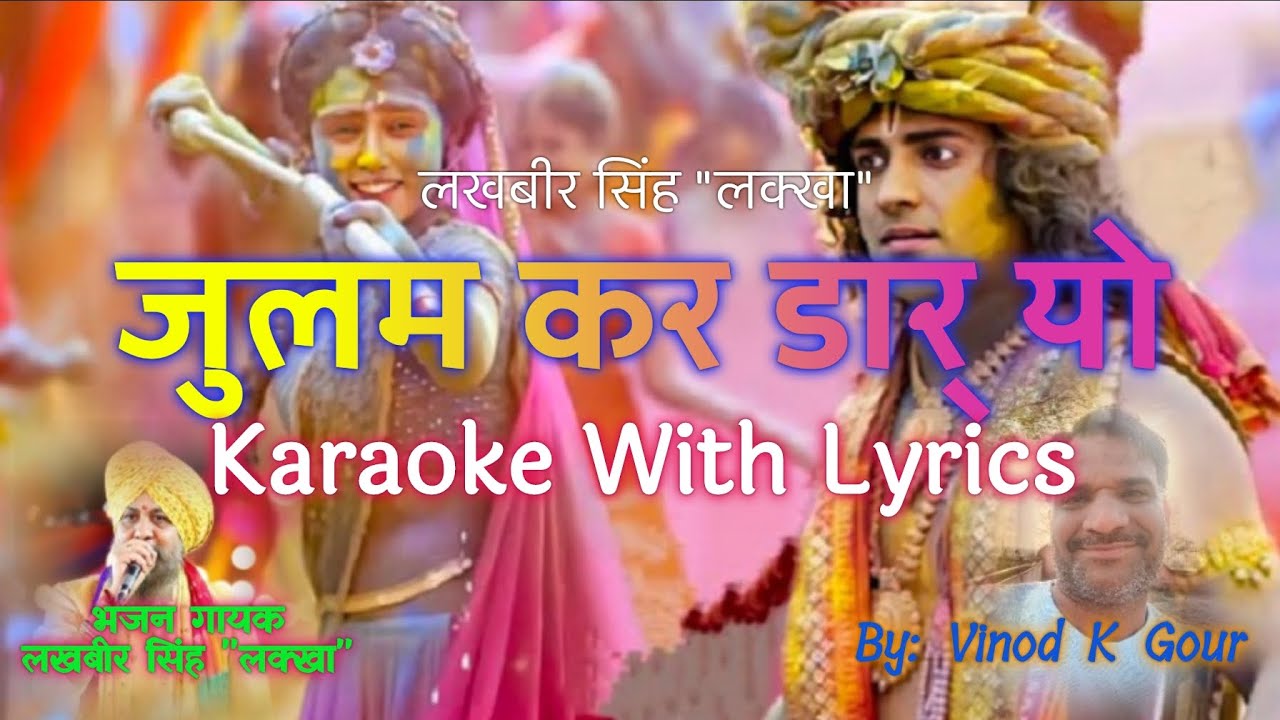 Julam Kar Daaryo - Karaoke || Lakhbir Singh Lakkha || Vinod K Gour #vinodkgour #lakhbirsinghlakkha