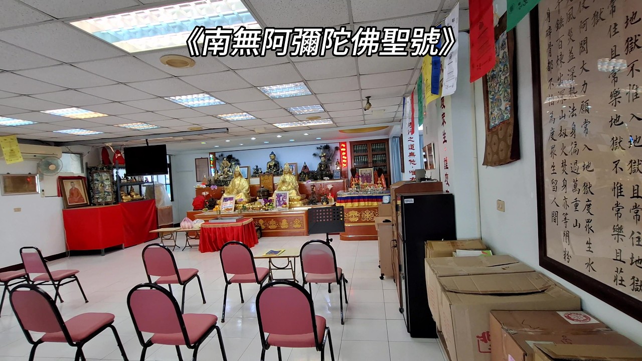 莊嚴的《南無阿彌陀佛聖號》