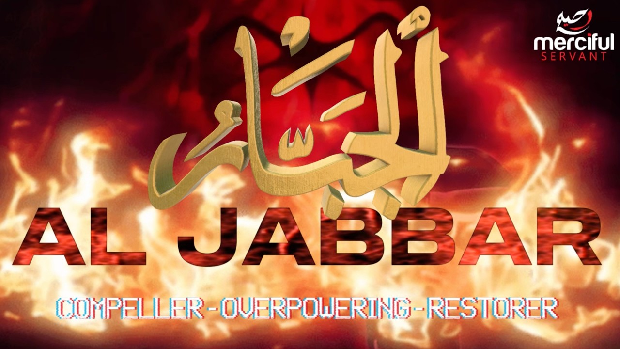 AL JABBAR - THE POWER OF ALLAH (THE COMPELLER)