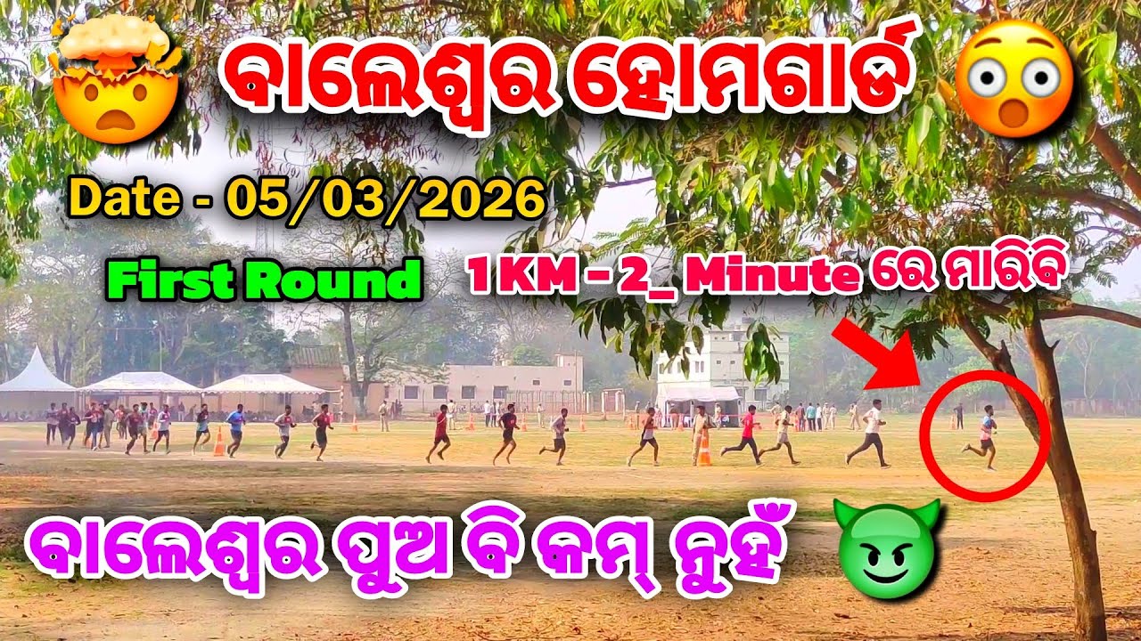 Balasore Homeguard Boys Running 😀 || ବାଲେଶ୍ୱର ହୋମଗାର୍ଡ Physical Test #balasore #homeguard 