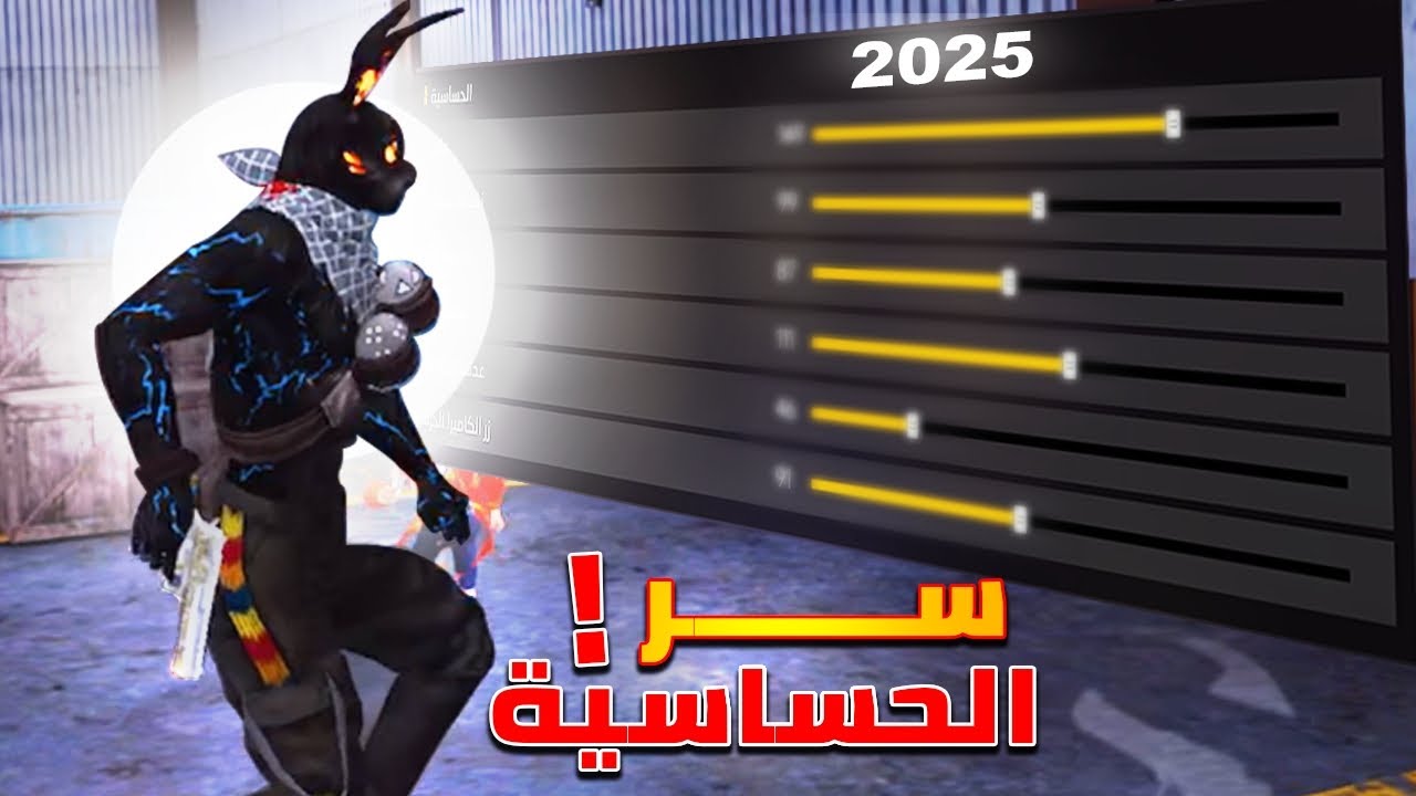 أفضل إعدادات حساسية فري فاير للهيدشوت 2025 🎯 | زيت حلال ! 🔥