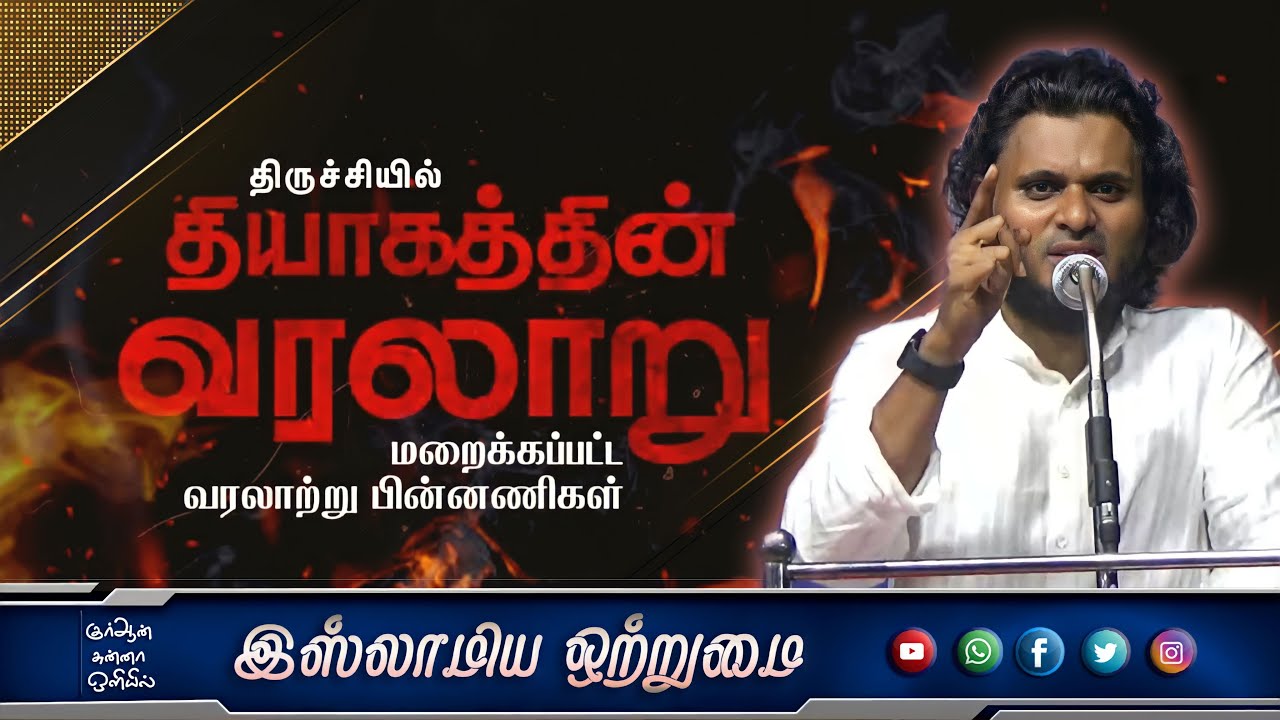 தியாகத்தின் வரலாறு_ ᴴᴰ┇MOULAVI ABDUL BASITH BUKHARI┇Islamiya Otrumai┇