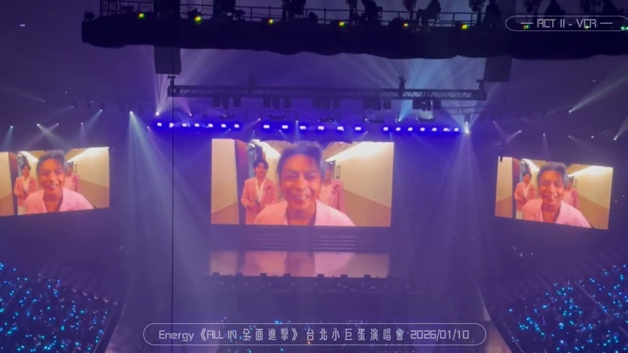 2026/01/10 Energy《ALL IN 全面進擊》台北小巨蛋演唱會(看不到版)