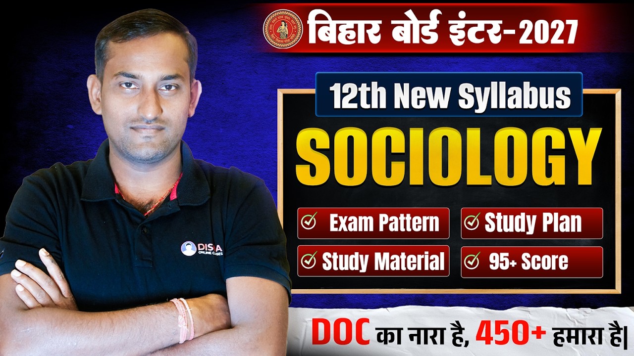 Class 12th Sociology Syllabus 2026-27 Bihar Board | 12th Sociology Complete Syllabus Discussion 2027