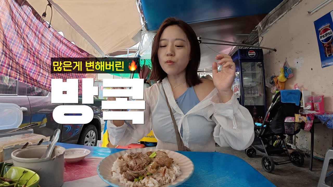 방콕 물가가 미쳤다고해서 물가체크해보러 가봄