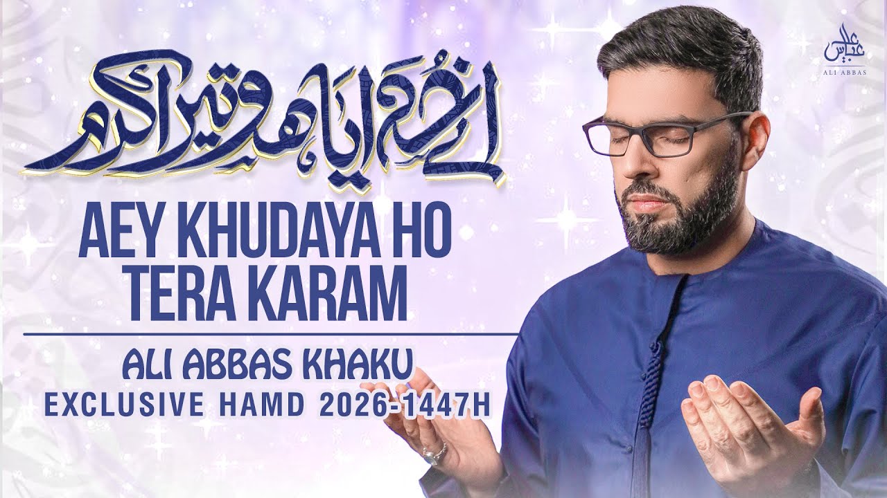Dua 2026 I Aey Khudaya Ho Tera Karam I Azadar e Batool I Mah e Ramadhan 2026