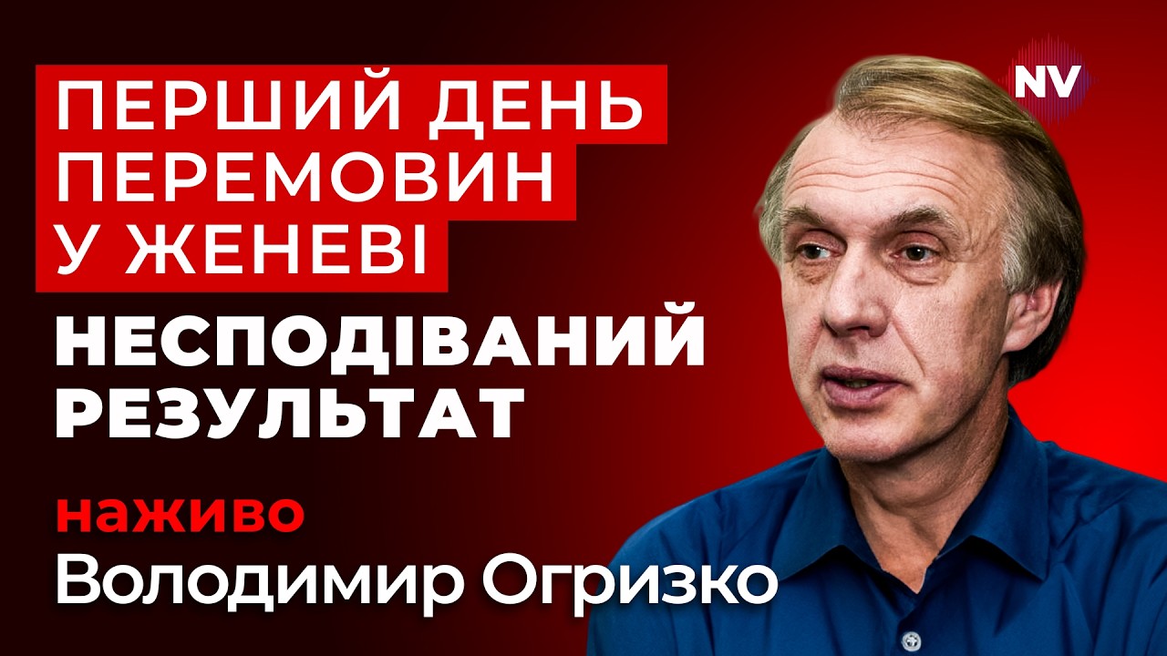 Україна та США домовились про референдум. Що за цим ховають? | Огризко наживо