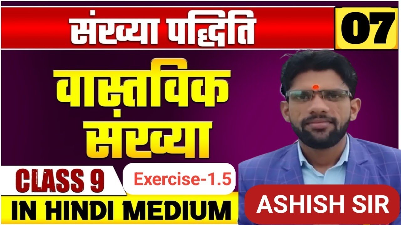 Class 9 Maths Chapter 1 Sankhya Paddhati |Number System 9th Math, Ex 1.5| UP Board Exam