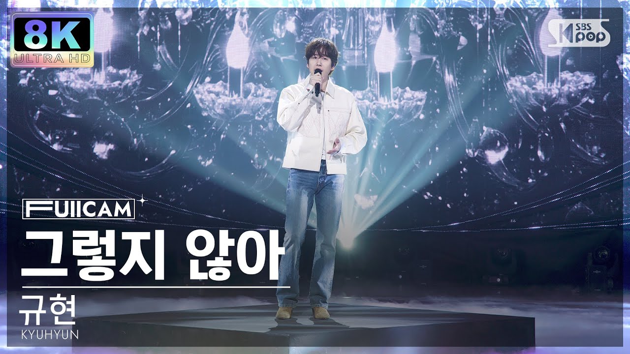 [초고화질 8K] 규현 '그렇지 않아' 풀캠 (KYUHYUN 'The Story Behind' FullCam) @SBS Inkigayo 240114