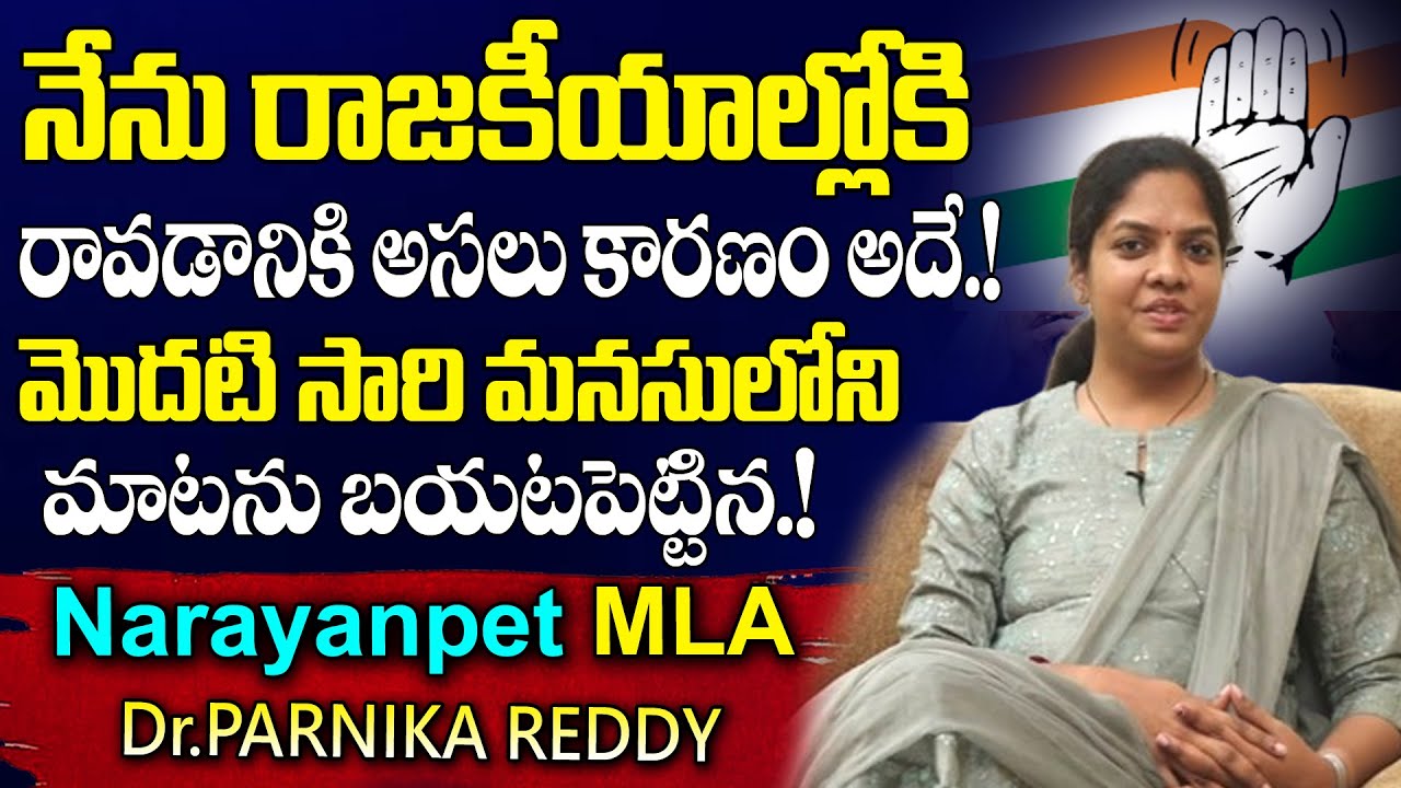 Narayanapet MLA Dr Parnika Reddy Political Journey | Exclusive Interview | Ningi Nela Naadhe