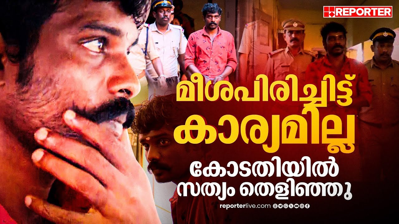 മീശ പിരിച്ച് നടപ്പ്... ഇനിയും അഹങ്കാരത്തിന് ഒരു കുറവുമില്ല... | Kerala Police | Pathanamthitta