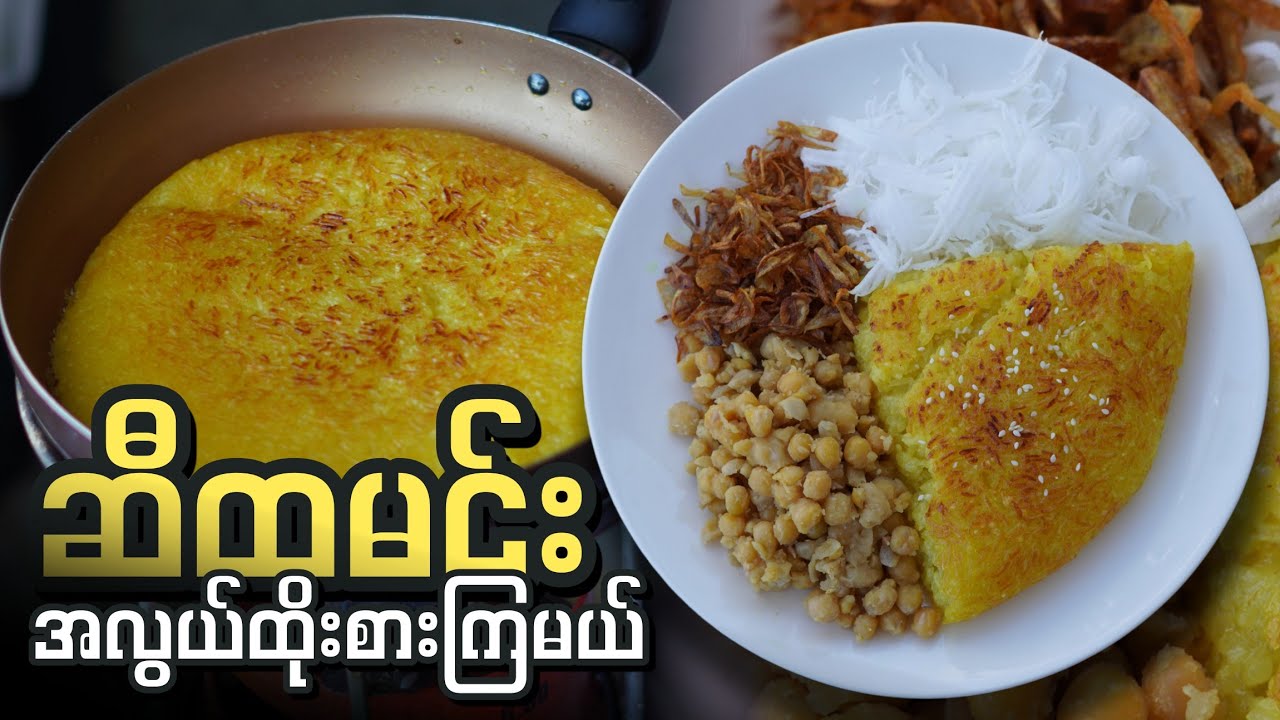 ဆီထမင်းလေး အလွယ်ထိုးစားကြမယ်…😋🥥🍛