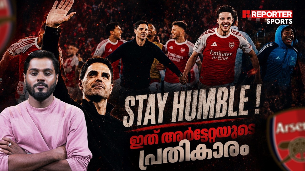 ചാമ്പ്യന്&zwj;സ് ലീഗ് കൂടെ അടിച്ച്  ആഴ്സണല്&zwj; ചരിത്രമെഴുതട്ടെ ! Arsenal | Mikel Arteta