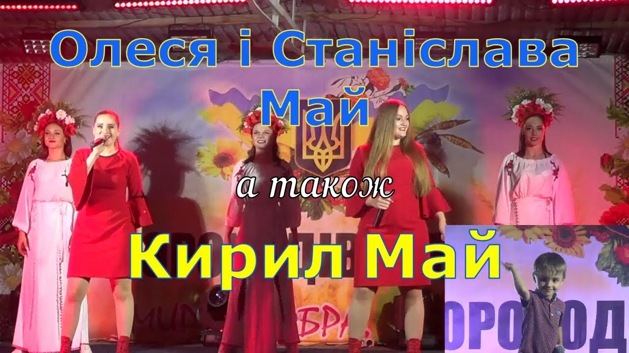 Концерт Олесі і Станіслави Май в Скороходове  15 06 2019р