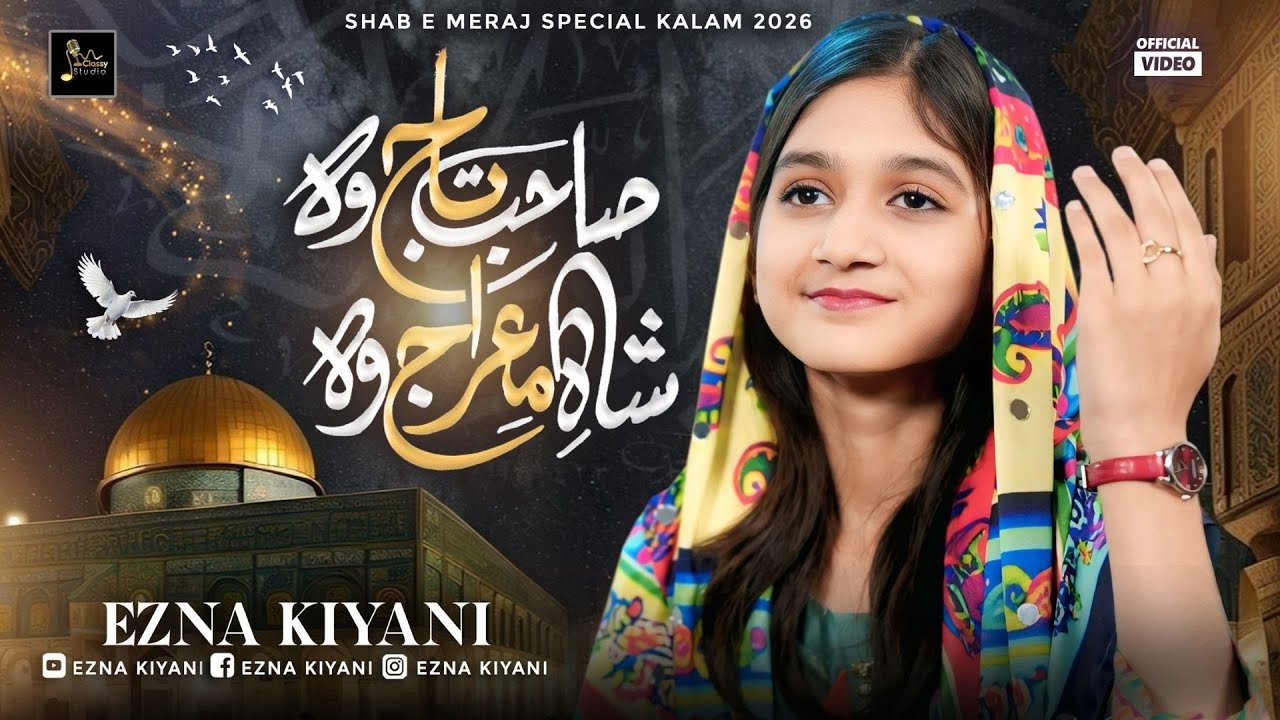 Shab e Meraj Special Kalam 2026 | Sahib e Taj Wo Shah e Meraj Wo | Official Naat Video | Ezna Kiyani