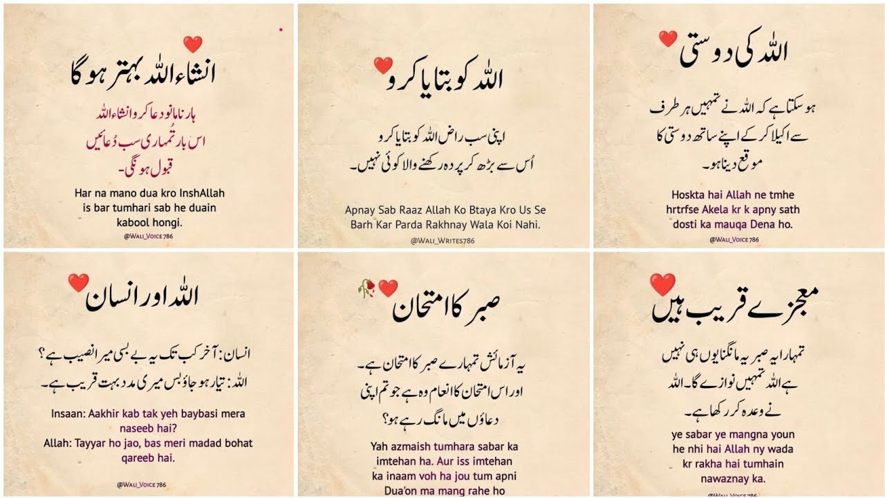 Allah ki dosti  | Sabr ka imtehan  | Allah or insan | Motivational Qoutes in Urdu 🥹❤️‍🩹 | Best Qoute