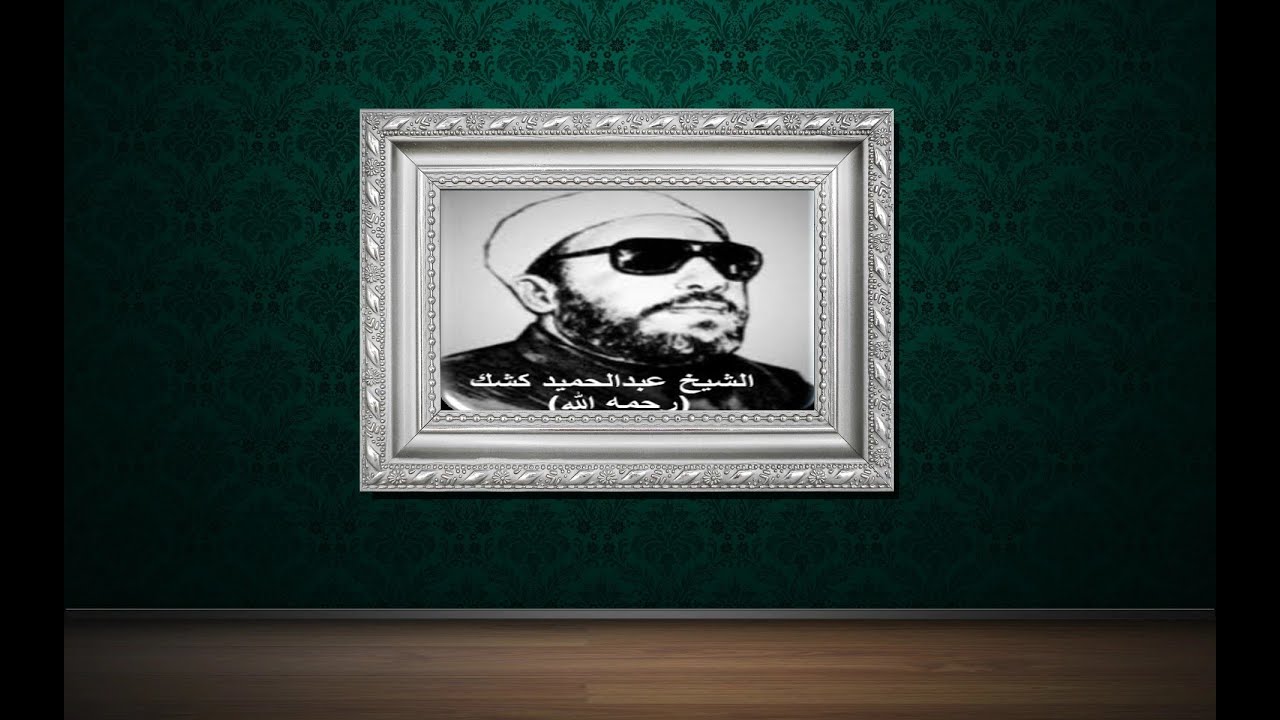 فيديو نادر للشيخ كشك (رحمه الله) جميل جدا