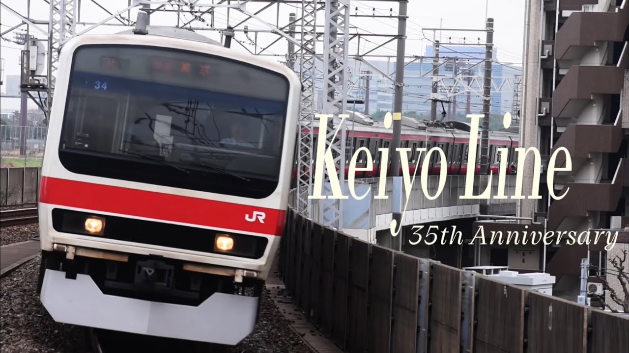 【鉄道PV】ケヨ34編成への愛を伝えます。(京葉線全線開業35周年記念PV)