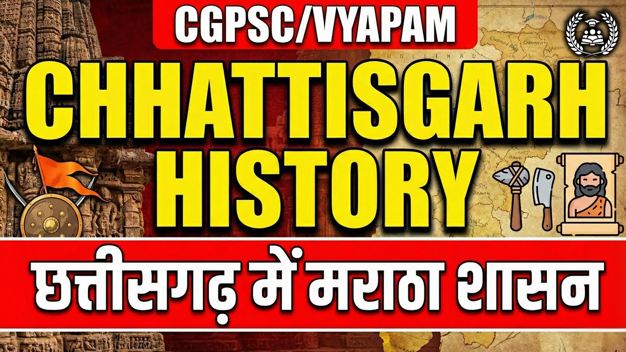 छत्तीसगढ़ में मराठा शासन | CG History | CGPSC, Vyapam, SI, Patwari Exam 2026