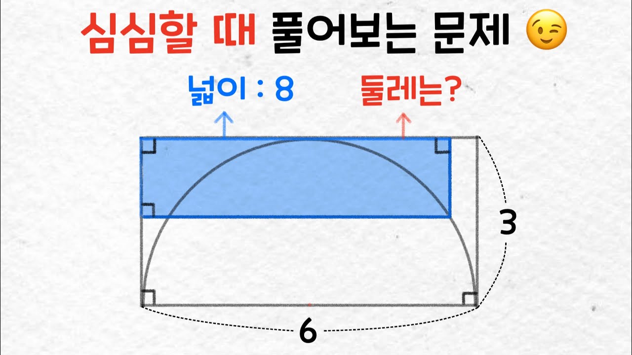 심심할 때 풀어보는 문제 - 둘레의 길이