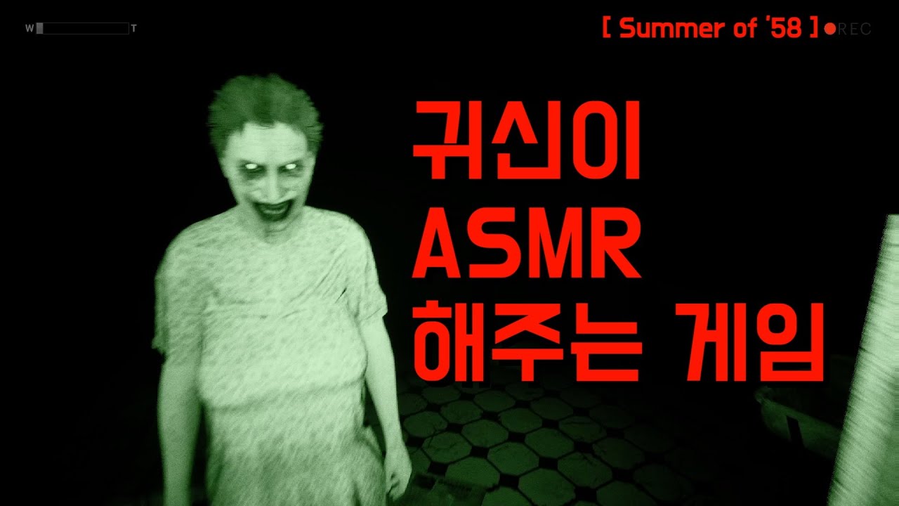 청각 대만족 공포게임 - [ Summer of '58 ]