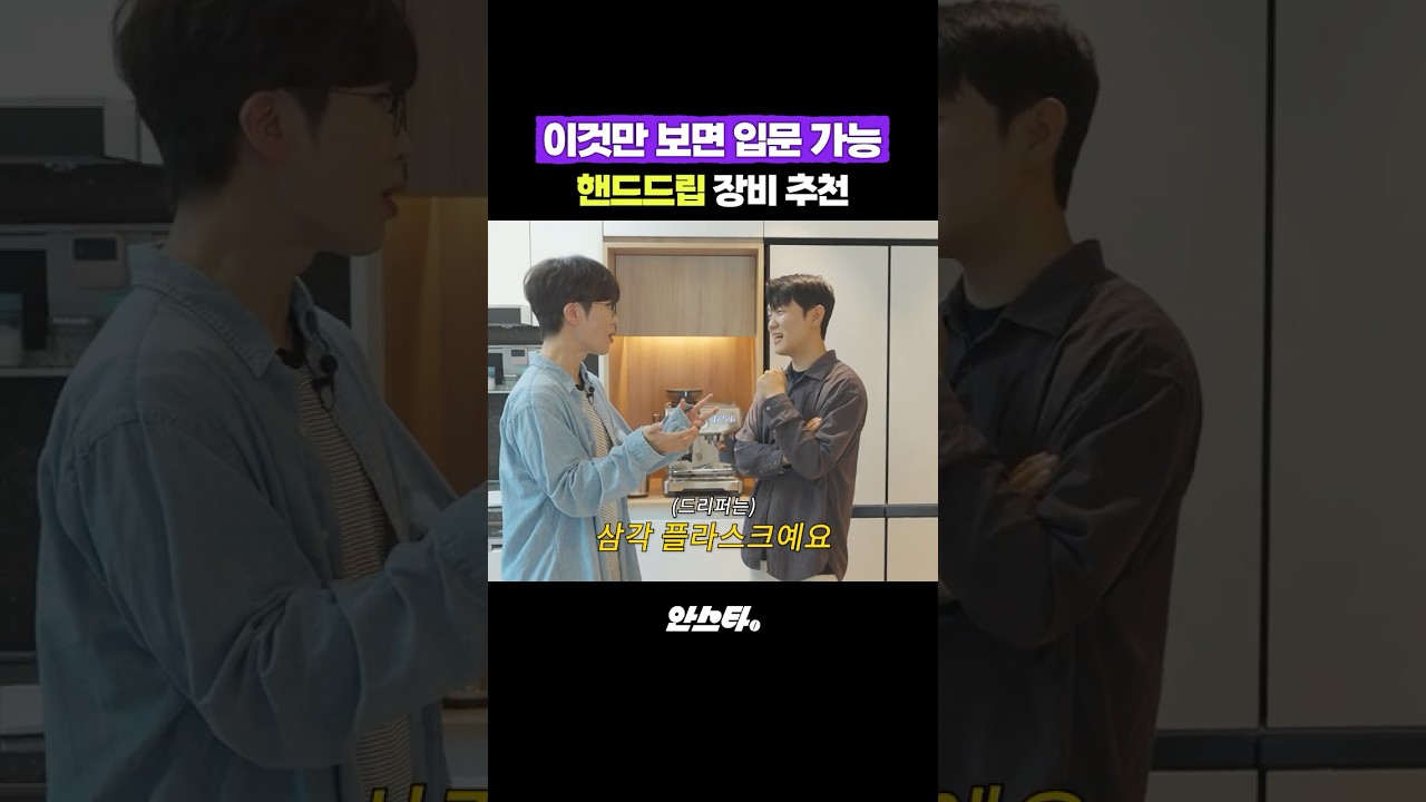 핸드드립 입문자를 위한 장비 추천 리스트