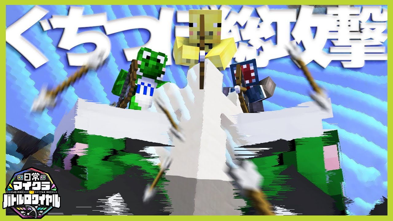 【マインクラフト】最強ポジを取り続けてまさかの優勝！？【日常マイクラバトルワイヤル】