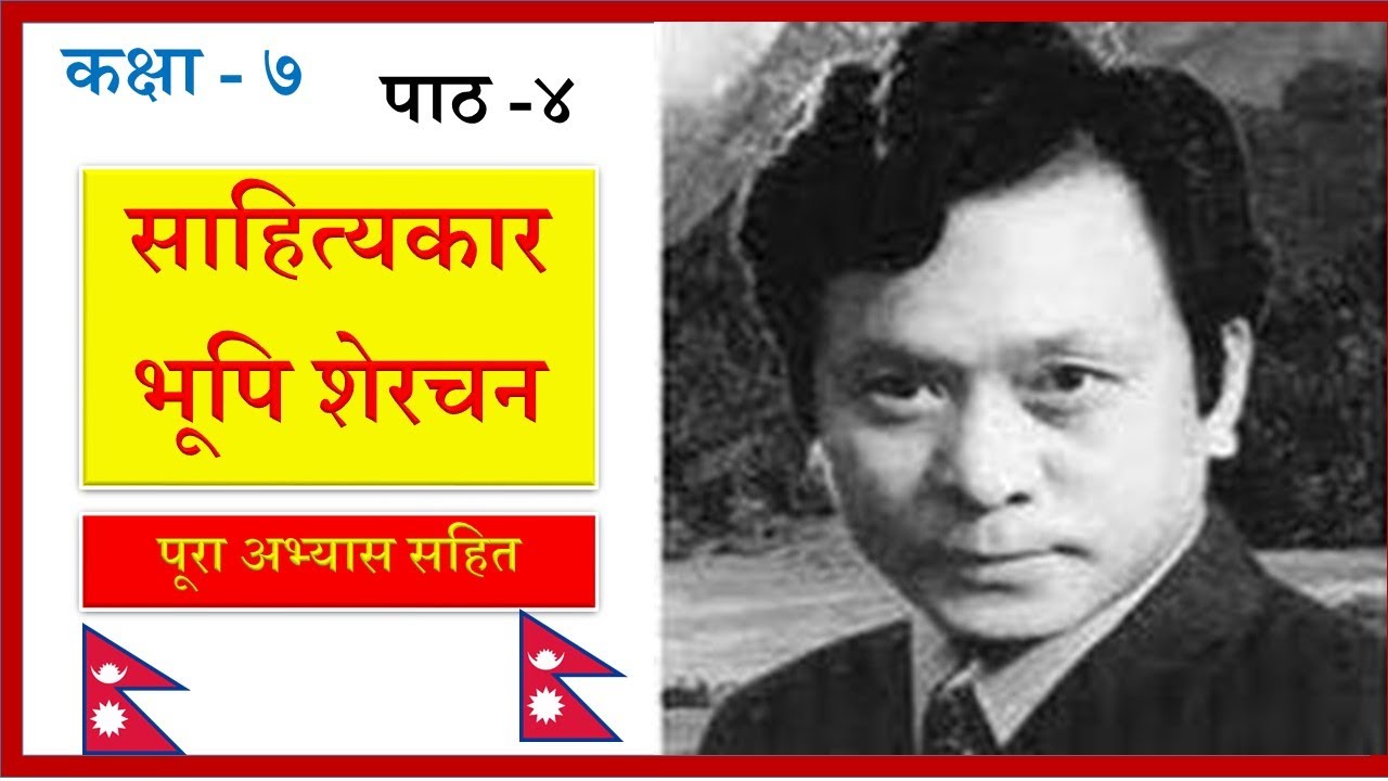 Nepali Class 7-Sahityakar Bhupi Serchan /साहित्यकार  भूपि शेरचन-पूरा अभ्यास सहित /PLR Education