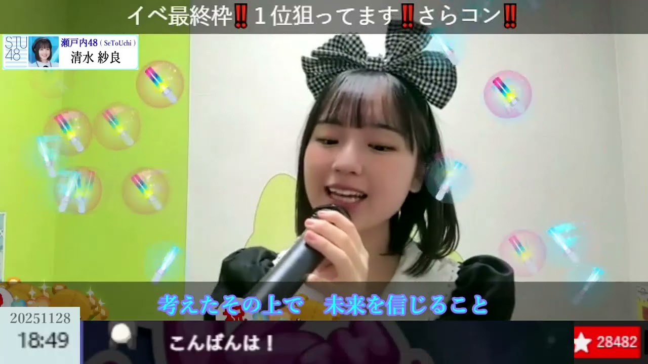 清水紗良(STU48)「きっかけ」乃木坂46　20251128-18