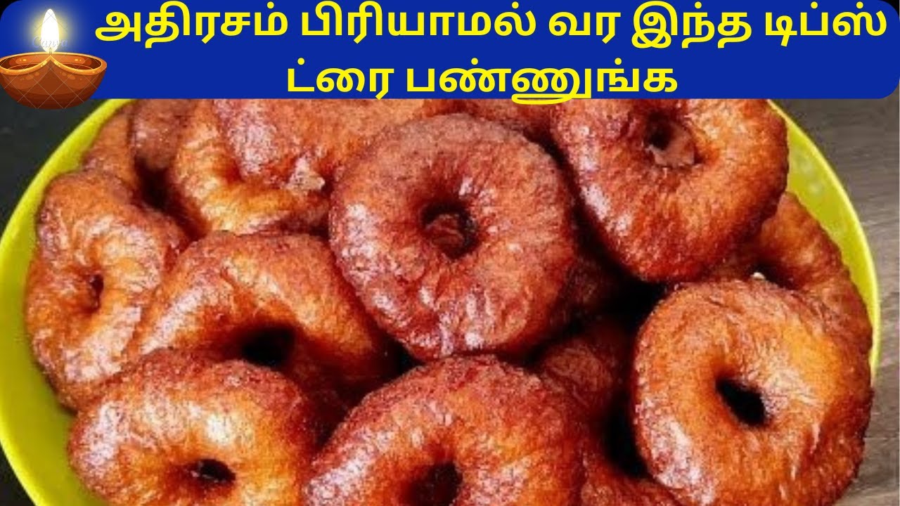 100%  மிருதுவான அதிரசம்  தீபாவளிக்கு இப்படி செய்ங்க|Adhirasam Recipe in Tamil | Diwali special