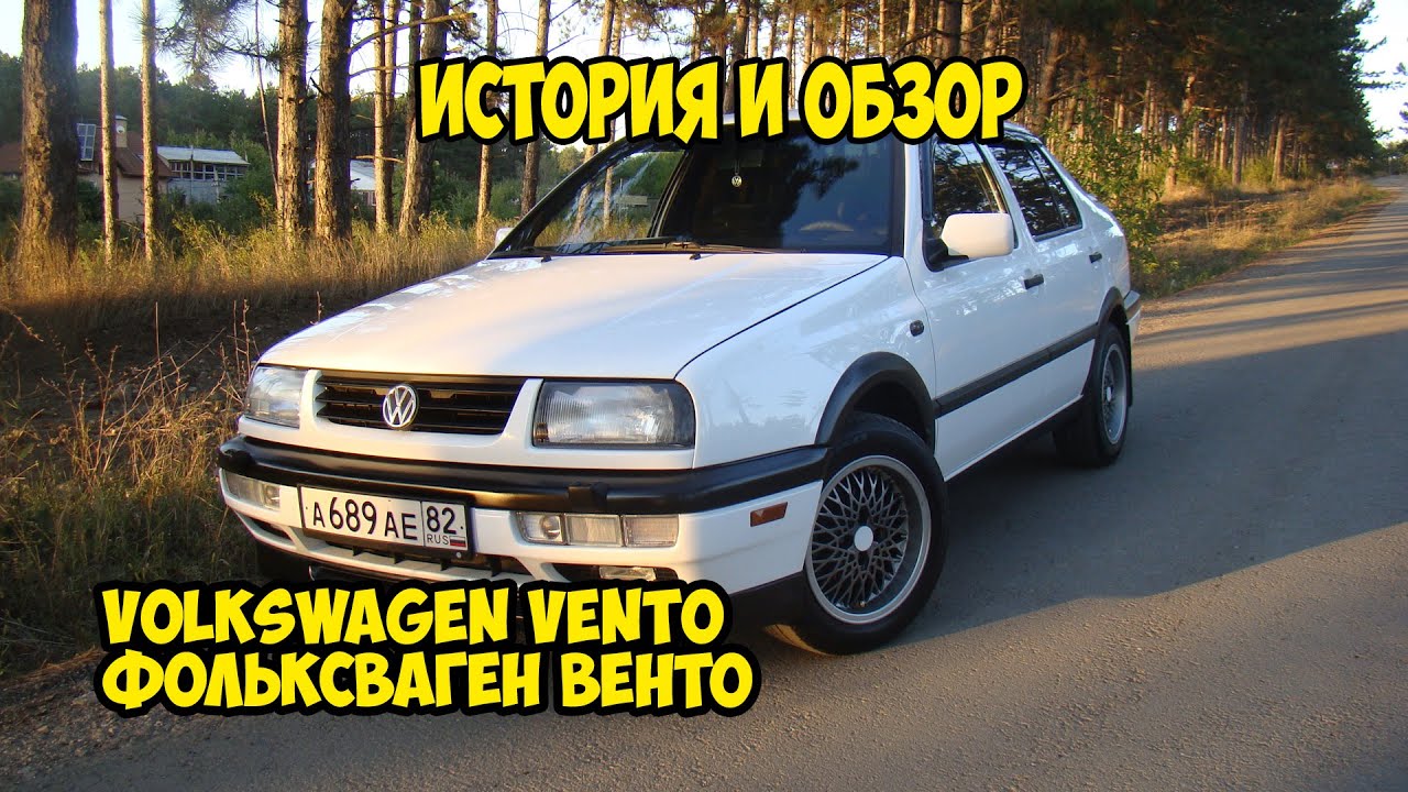 🔴 VW Vento История и обзор на автомобиль
