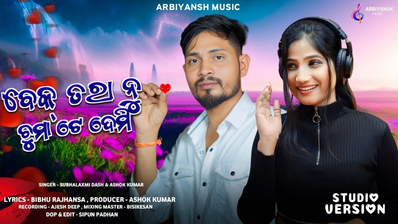 BENK TARANU CHUMATE  ll SUBHALAXMI ll ASHOK KUMAR ll NEW SAMBALPURI SONG ll