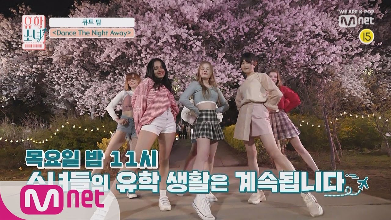 UHSN [풀버전]TWICE(트와이스) - ♬Dance The Night Awayㅣ큐트 팀(나다, 루나, 리수, 마인, 블라다, 에리이) 190530 EP.2