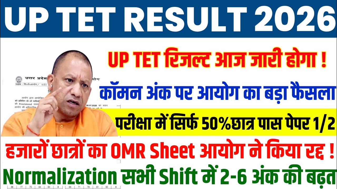 UP TET Result 2026 | When Will UP TET Result Be Released | UP TET Normalization 2/3/4 July Exam A...