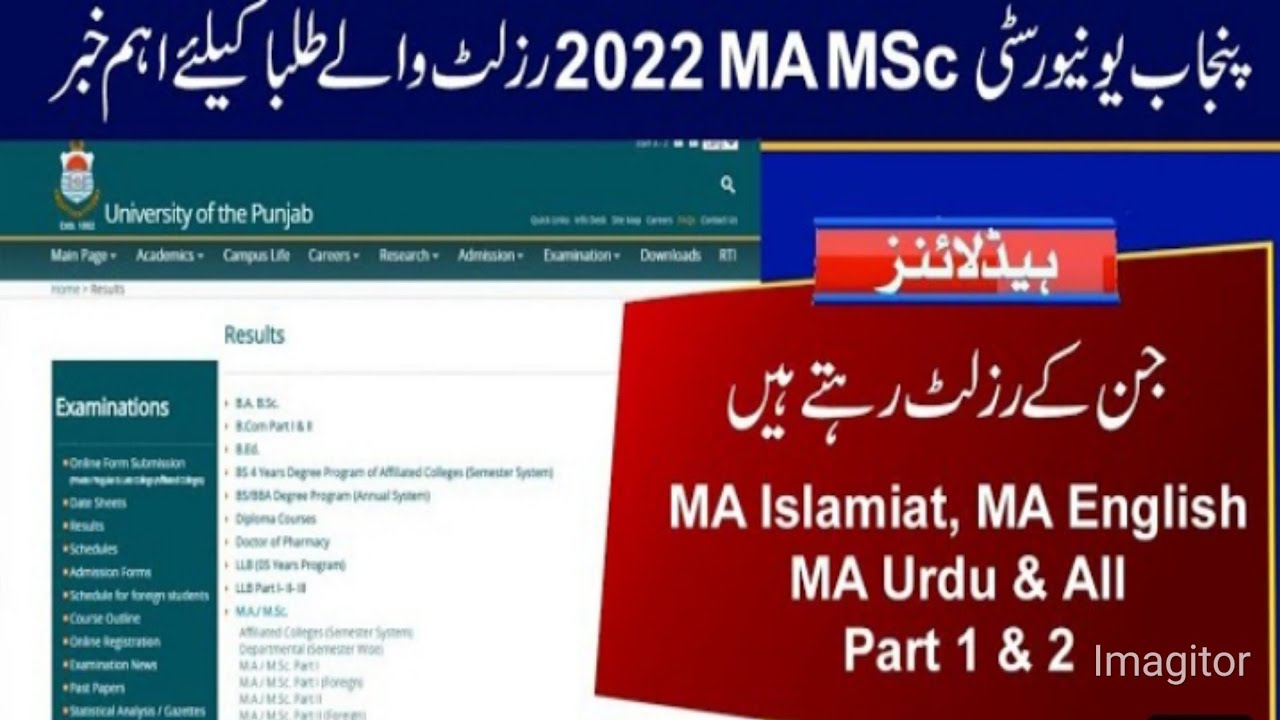 PU MA MSc result 2022 | MA MSc Annual result 2022 | @UTVEducation