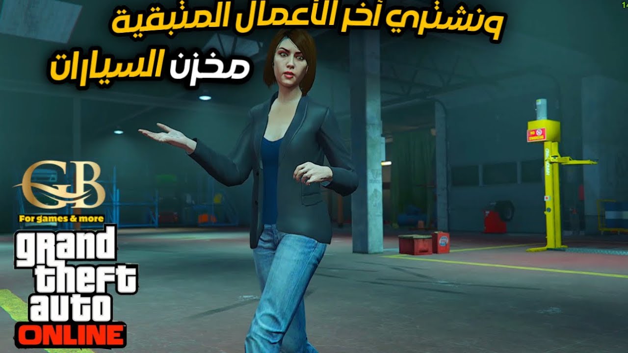 قراند 5 “المطنوخ 4” : مخزن السيارات وأسراره ، يوم البيع للنايت كلوب والهانقجر والبانكر والمخازن ..