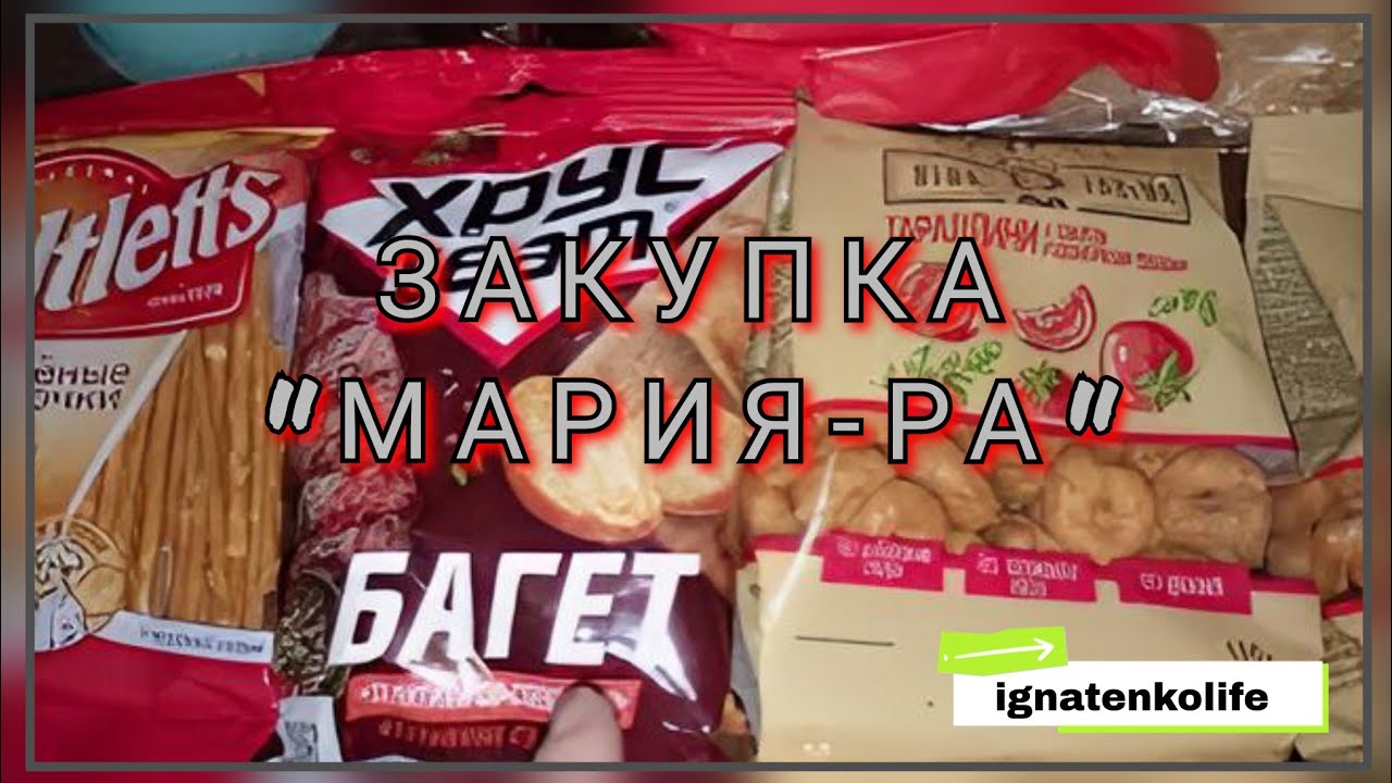 Закупка из магазина 