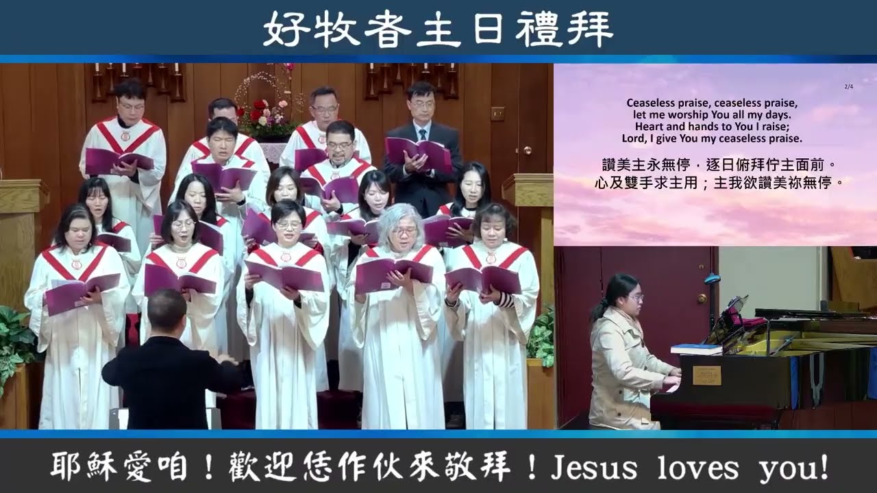 2026/02/15 Sunday Anthem - 讚美永不息 Ceaseless Praise - GSTPC Choir
