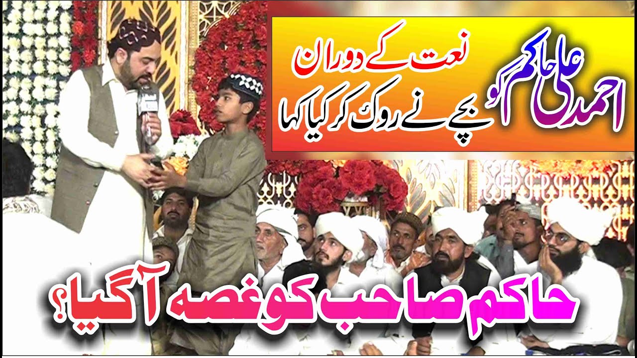 Bacy Ne hakim Ko Kia Kaha  |Naat Ahmad Ali Hakim | New Mehfil e Naat 2024 | By Hakam Ali Hakam