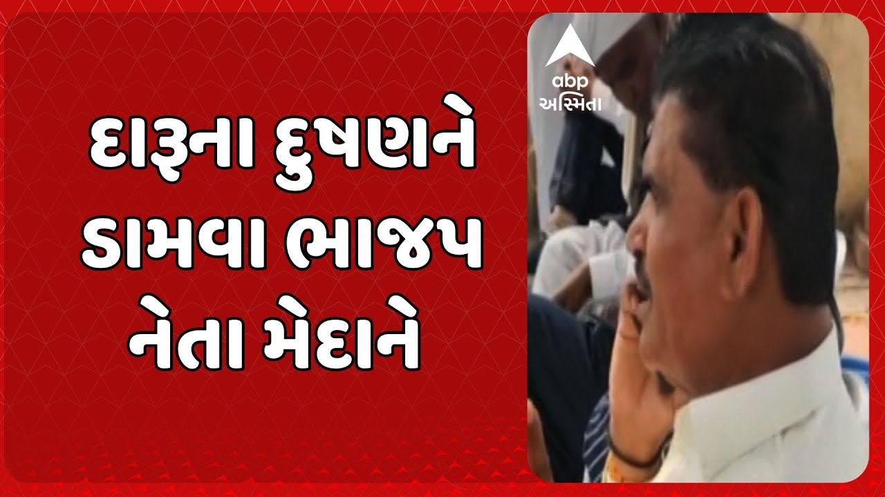 Harij News | દારૂના દુષણને ડામવા ભાજપ નેતા મેદાને