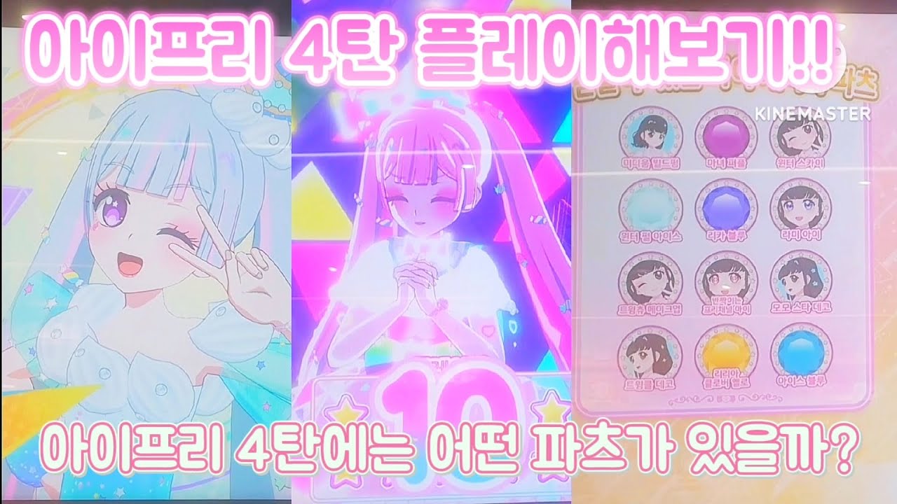 [염버니 아이프리 브이로그] 아이프리 4탄 플레이하고 새로나온 파츠 구경하기!! 염버니와 함께 아이프리 해요~